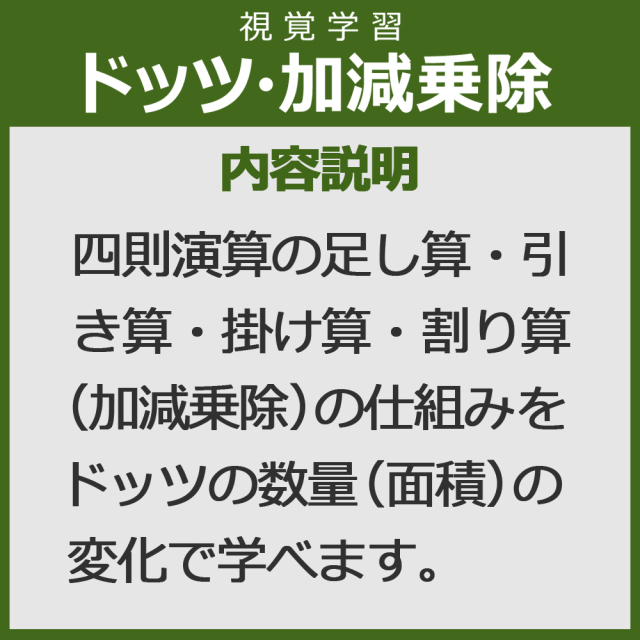 公式】ドッツ3巻 (星みつる式)｜かず かけざん九九 四則演算が学べる 