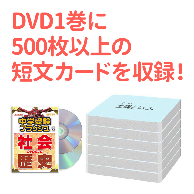 星みつる　中学受験フラッシュ DVD CD 5巻セット