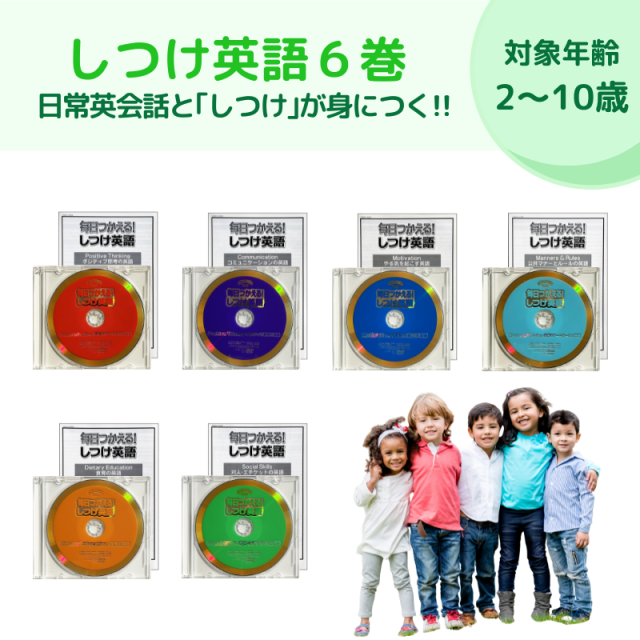 星みつる式毎日つかえる！しつけ英語DVD &CD