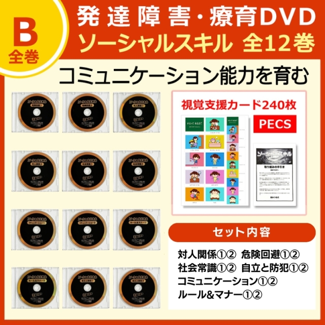 公式・最新版】ソーシャルスキル全12巻 | ソーシャルスキル 