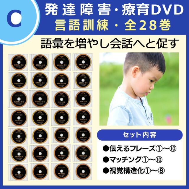 公式】言語訓練全28巻 ST｜語彙数が少ない 質問に答えられないなどの 