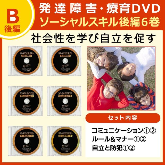 公式・最新版】ソーシャルスキル全12巻 | ソーシャルスキル 