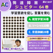 ジュピター64巻ディスク盤