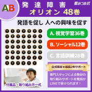 発達障害・家庭療育DVD