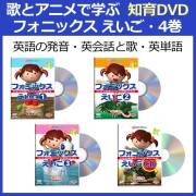 フォニックスえいご4巻