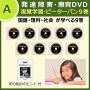 【DVD・A全巻セット】星みつる式家庭療育マイスター36巻（A全巻） Amazon.co.jp: 視覚学習 全36巻|発達障害 自閉症 絵カード DVD