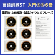 言語訓練５・６