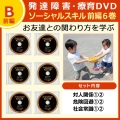 ソーシャルスキル