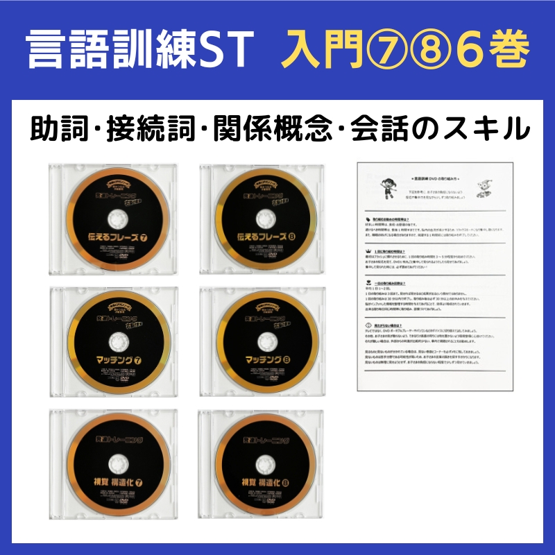 療育DVDセット マッチング・伝えるフレーズ・視覚構造化・星みつる・発達障害 療育DVDセット マッチング・伝えるフレーズ・視覚構造化・星