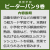ピーターパン