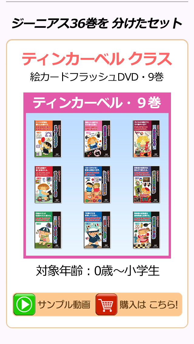 星みつる式・フラッシュカードDVD・ティンカーベル9巻