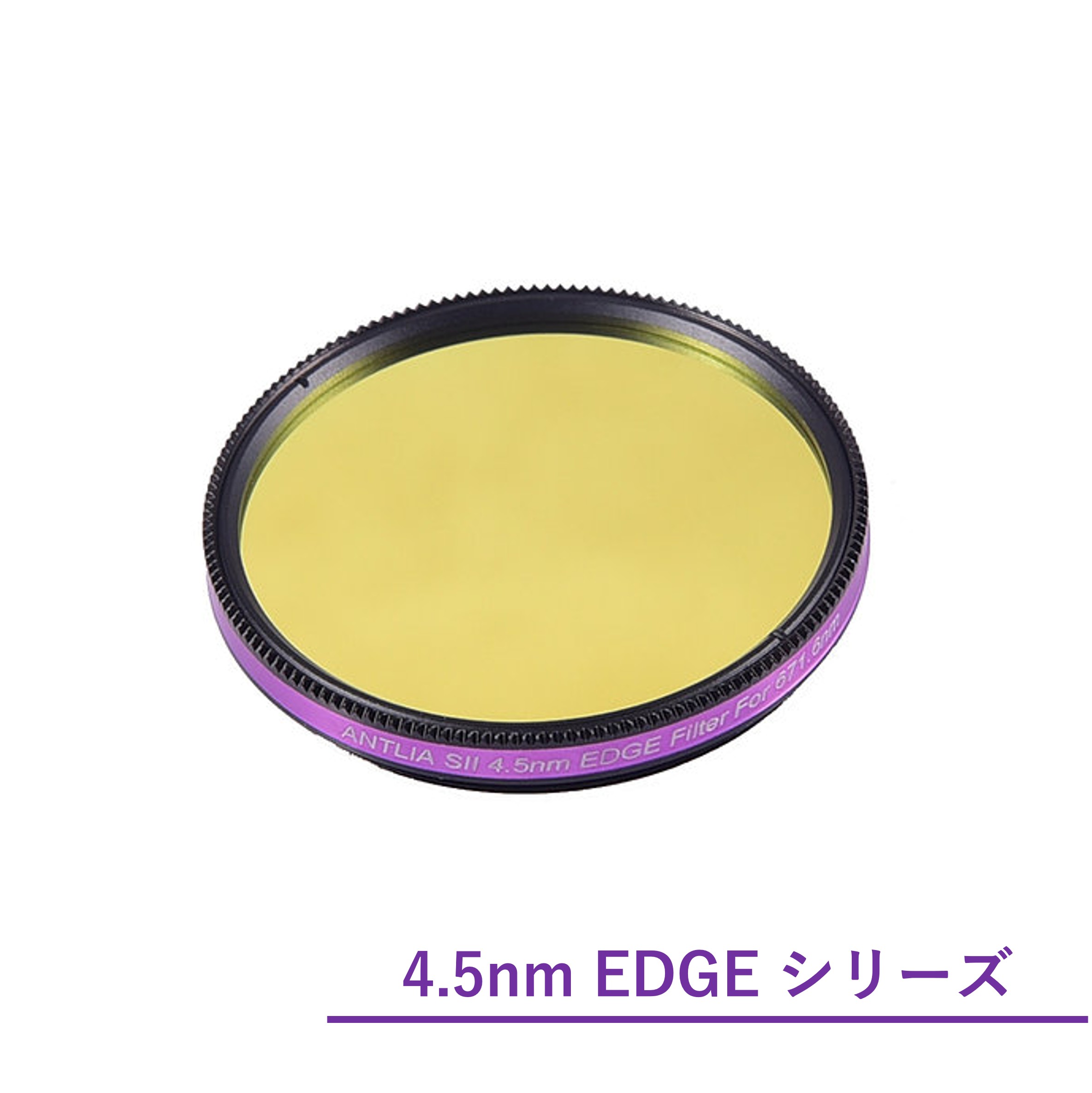 Antlia 4.5nm EDGEナローバンド フィルター/2inch
