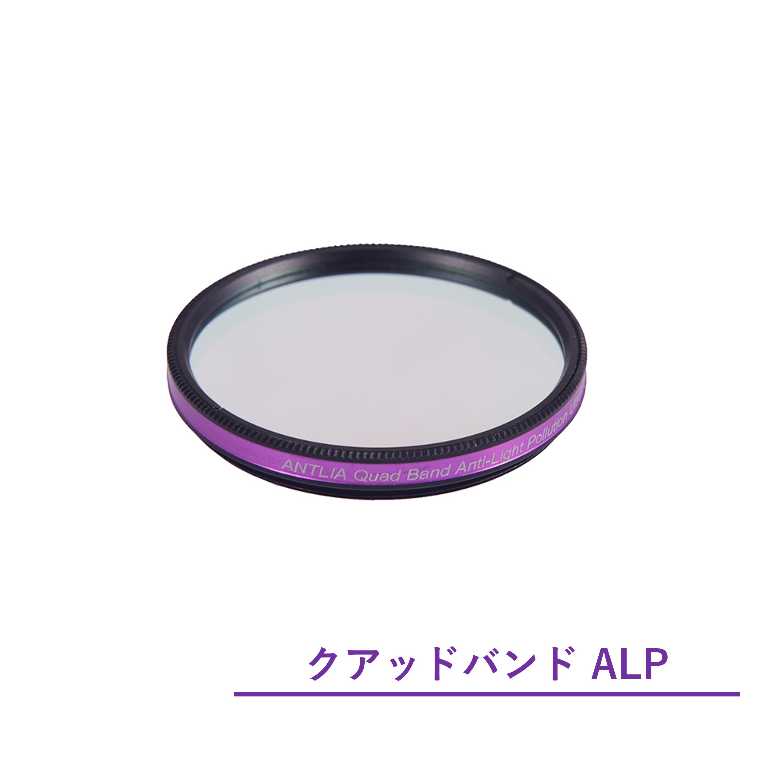 Antlia クアッドバンド Anti-Light Pollution フィルター/2inch