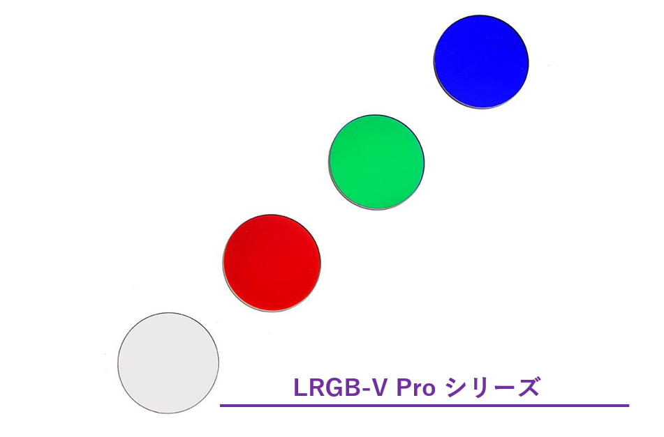 Antlia LRGB V-Proシリーズ フィルター/50mm枠なし