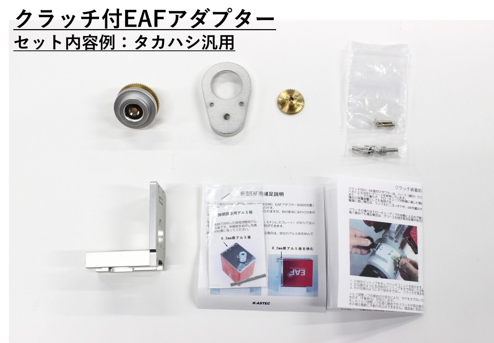 K-ASTEC　クラッチ付 ZWO EAF 取付アダプター