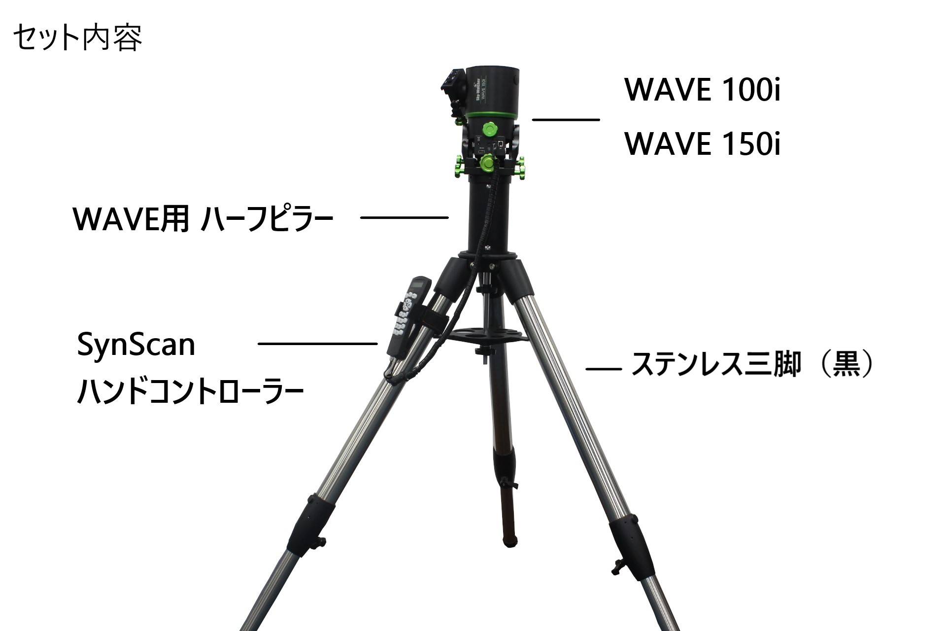 スターベースオリジナル 【静音】ベランダ用自動架台セット（WAVE100/150i 強化三脚セット ）