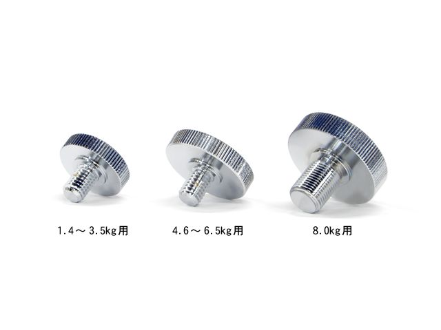 ウエイト固定ネジ
