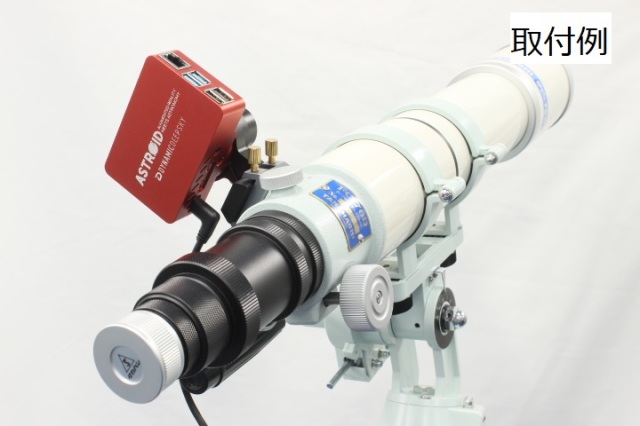 ASTROID アストロイド　多機能電子ファインダー　天体観測用カメラ ASTROID アストロイド 多機能電子ファインダー 天体観測用カメラ 多