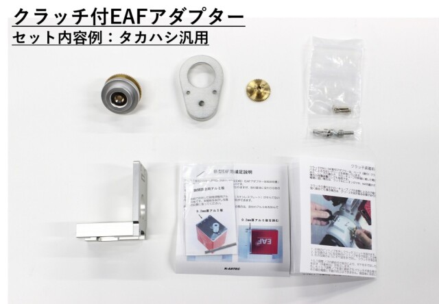 K-ASTEC クラッチ付 ZWO EAF 取付アダプター （新型の4mm軸 EAF専用）