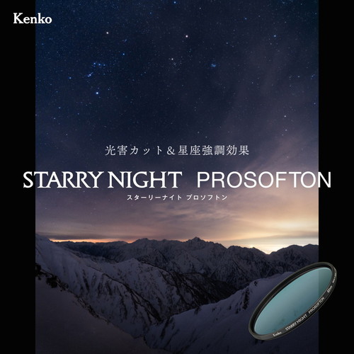 ケンコー スターリーナイト プロソフトン