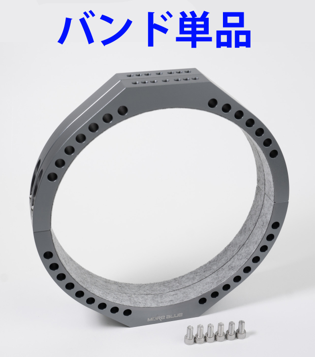 MORE BLUE TB013 内径204mm 超軽量化設計鏡筒バンド M8つまみ