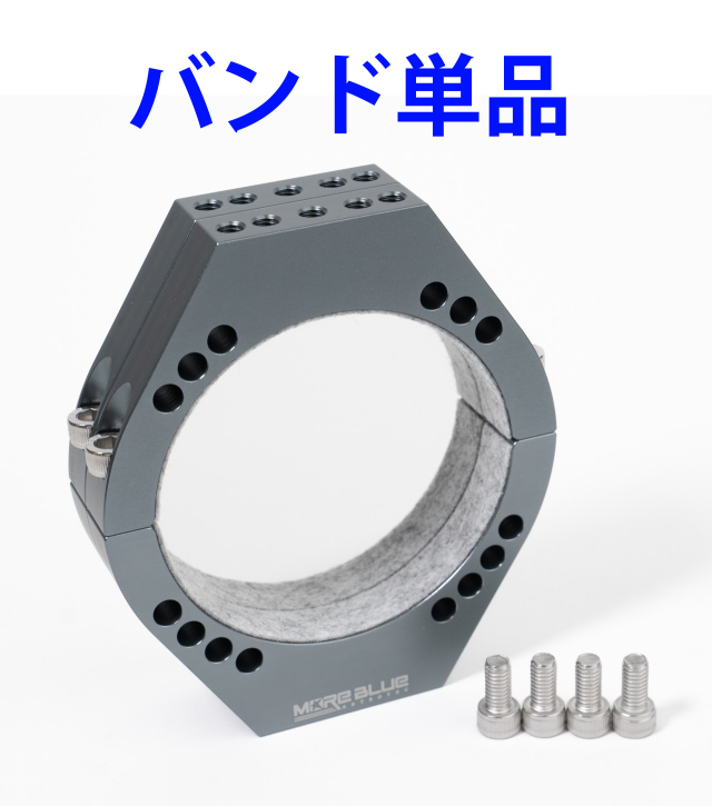MORE BLUE TB004 内径80mm 超軽量化設計鏡筒バンド M6つまみネジ付き