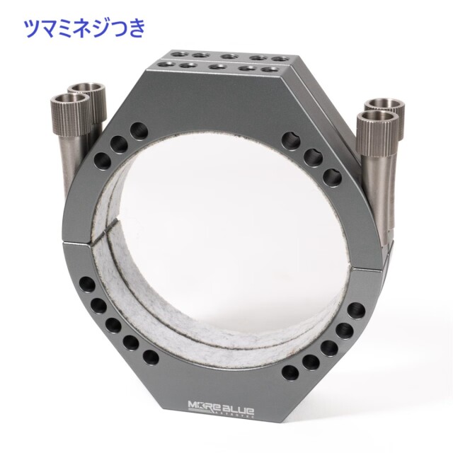 MORE BLUE TB006 内径95mm 超軽量化設計鏡筒バンド M6つまみネジ付き