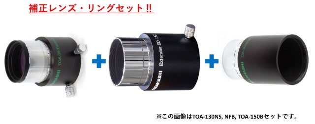 スターベースオリジナル　TOA-35フラットナー＋エクステンダーED1.5×＋CA-35(50.8) 接続リングセット