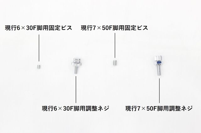 タカハシ ファインダー調整ネジ