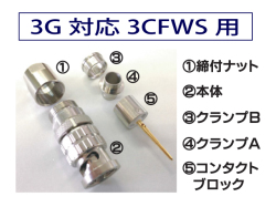 3CFWS 3G対応BNCコネクタ はんだタイプ 同軸ケーブル用 BNCP-H3CFWN 日本製【取り寄せ品】 3CFWS 3G対応BNCコネクタ はんだタイプ 同軸ケーブル用 BNCP-H3CFWN 日本製【取り寄せ品】