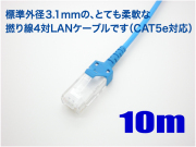 LANケーブル
