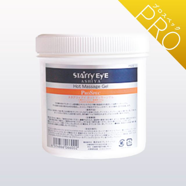 ホットマッサージゲル プロスペック