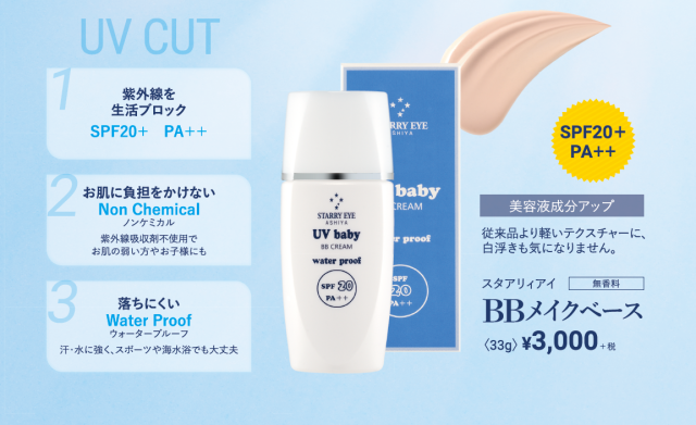 BBメイクベース