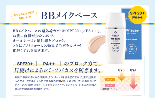 BBメイクベース