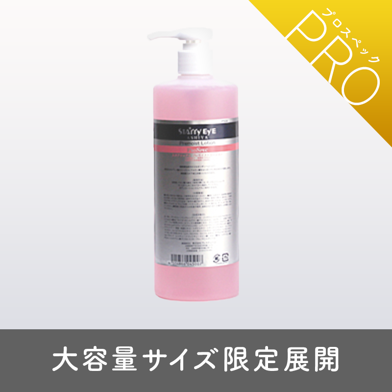 プレモイストローション プロスペック