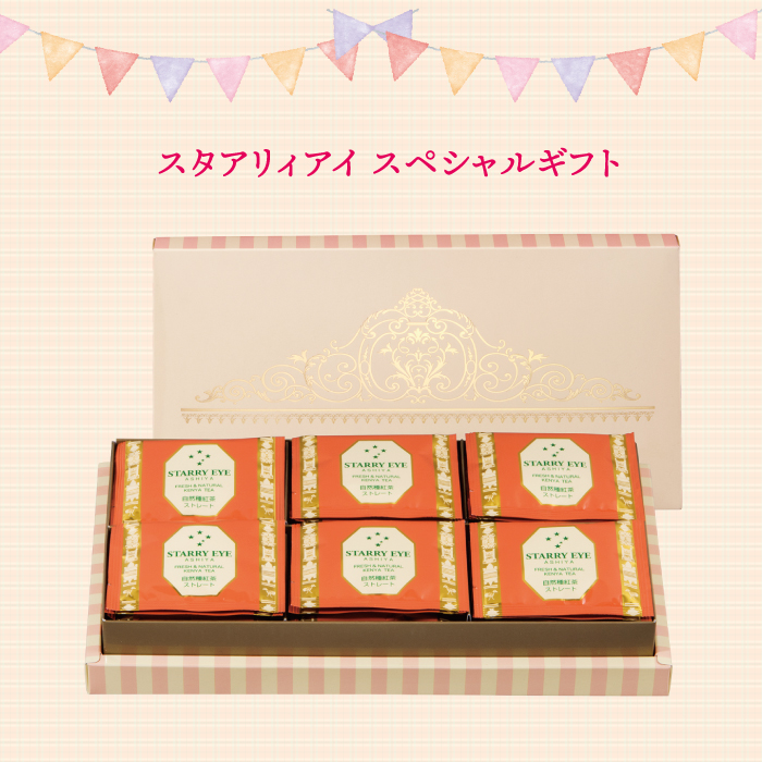 ［ケニア紅茶］【スタアリィアイケニアティーギフト 個装ティーバッグタイプ2g×42包】　