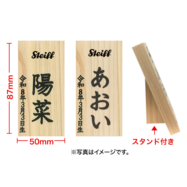 名入れ木札【2027年1月〜3月完成予定】