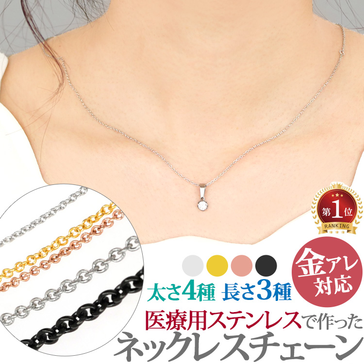 金属アレルギー対応 ネックレスチェーン チェーンのみ アジャスター付細身の小豆チェーン  01chain