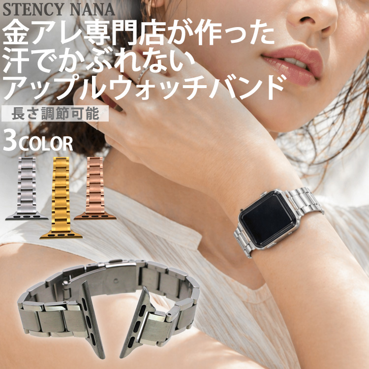 金アレ専門店が作った 汗をかいてもかぶれない・かゆくならないアップルウォッチバンド awband
