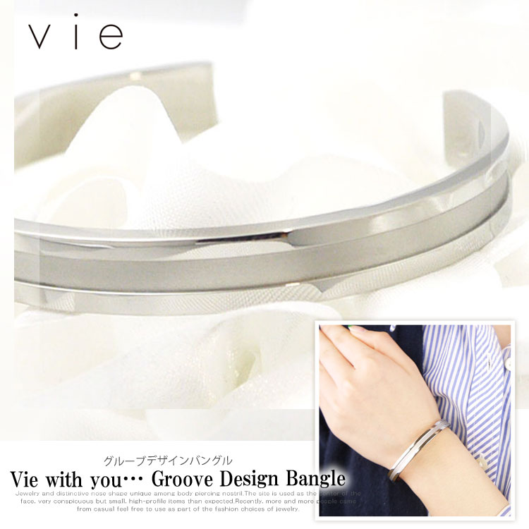 ステンレスブレスレット vie グルーブデザインバングル ステンレスバングル 金属アレルギー 316L 誕生日 記念日 クリスマス ホワイトデー ギフト プレゼント アクセサリー 彼女 女性
