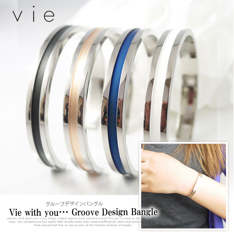 vie グルーブデザインバングル