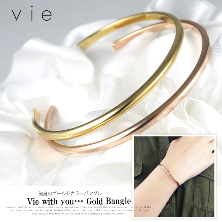 vie 細身のゴールドカラーバングル