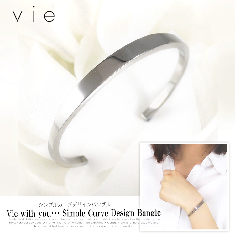 シンプルカーブデザインバングル