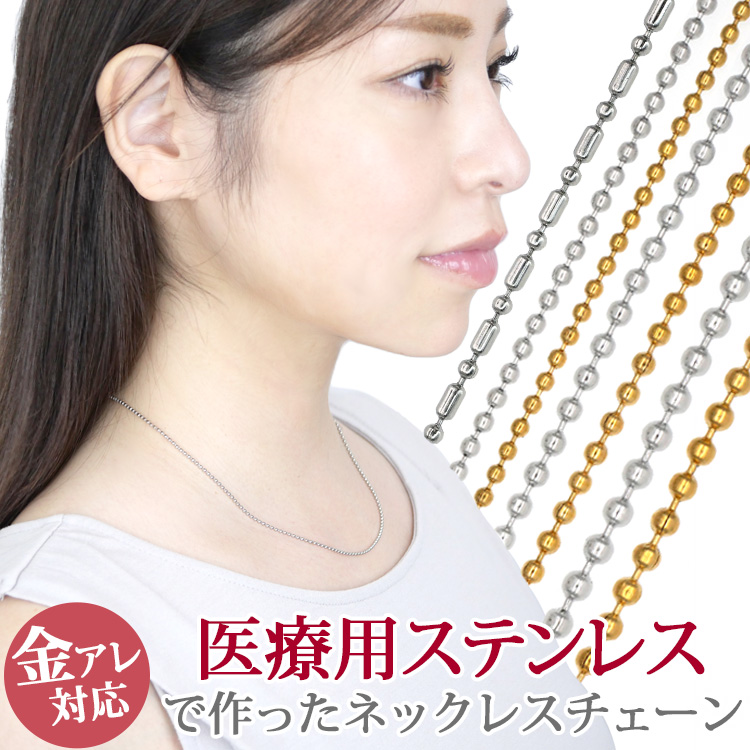 ボールチェーン 1 5mm 2 0mm 2 4mm 3 0mm 40cm 45cm 50cm 60cm 70cm スチールカラー ネックレスチェーン 金属アレルギー 316 ボールチェーン 1 5mm 2 0mm 2 4mm 3 0mm 40cm 45cm 50cm 60cm 70cm スチールカラー ネックレスチェーン 金属アレルギー 316