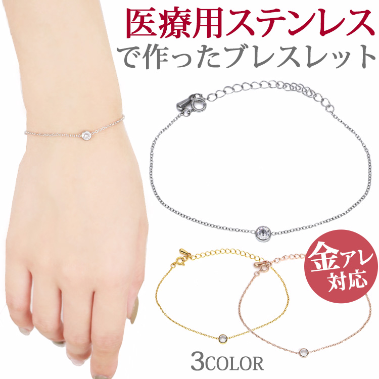金属アレルギー対応 ステンレスブレスレット Czダイヤ キュービックジルコニア ラウンドジュエルチェーンブレスレット 安心 316l ニッケルフリー