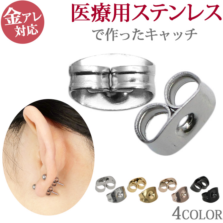 ピアス用 キャッチ スペア 3ペア 6個セット 2ペア 4個セット