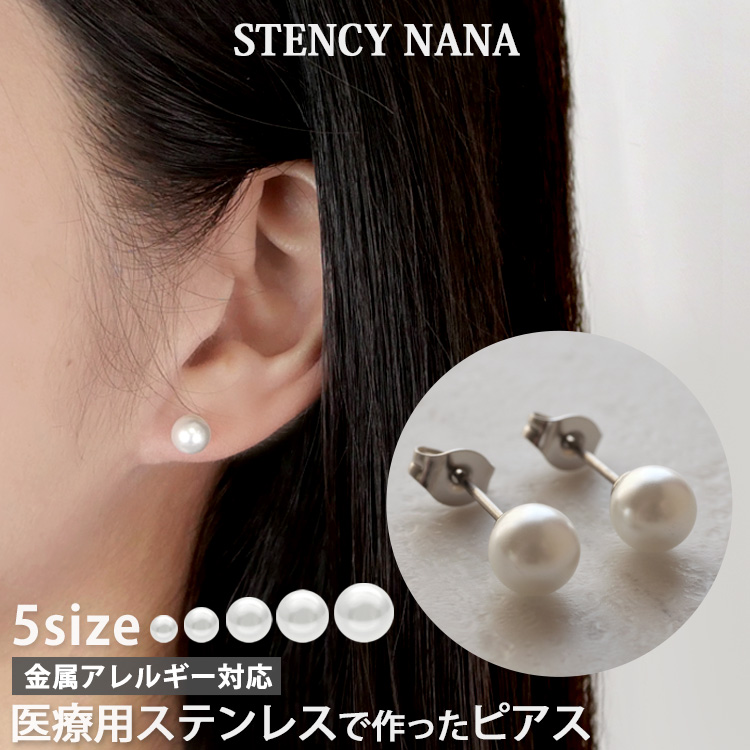 金属アレルギー対応 ステンレスピアス 真珠ピアス スムースパールピアス フェイクパール  ファーストピアス セカンドピアス スタッドピアス 両耳用 ea-005