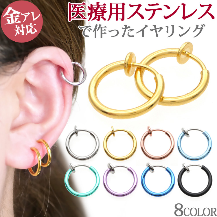 ステンレスイヤリング カラーフープイヤリング（両耳用） 金属アレルギー 316L ear002