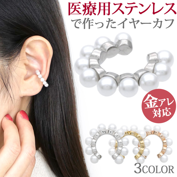 ステンレスイヤーカフ パールラインイヤーカフ 片耳用 イヤーフック 金属アレルギー 316L ear009