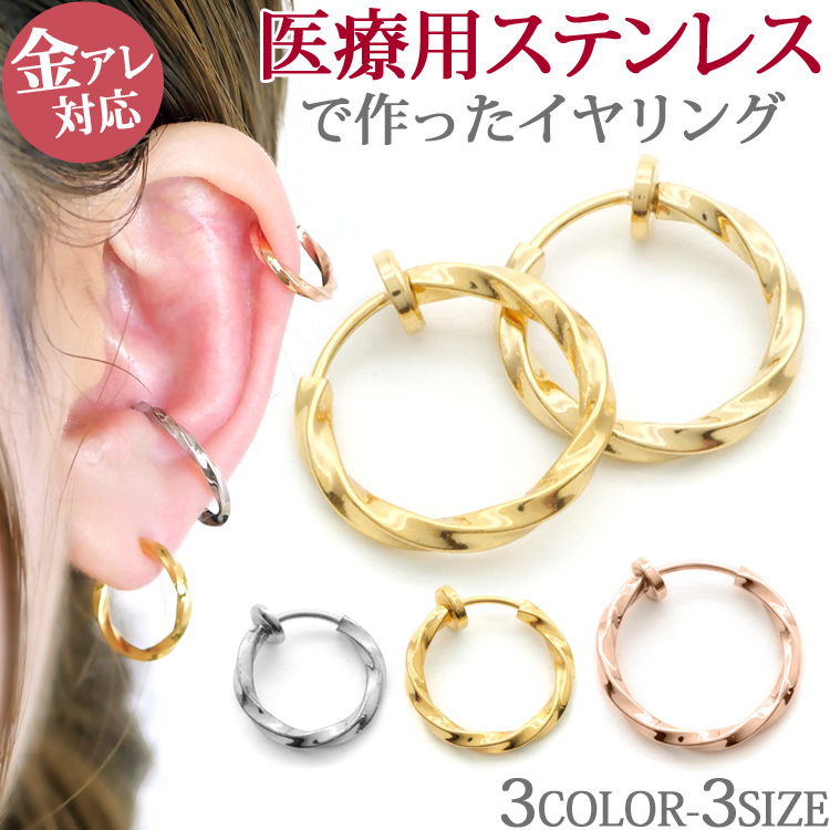 ステンレスイヤリング ウェーブフープイヤリング（両耳用） 金属アレルギー 316L ear010